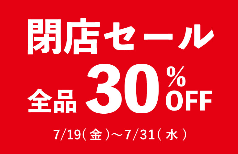 ウィング久里浜店閉店のお知らせ – 暮らしと道具 forum