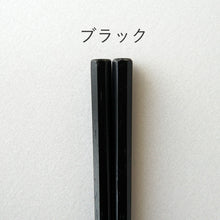 画像をギャラリービューアに読み込む, はんなり箸