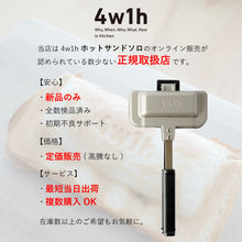 画像をギャラリービューアに読み込む, ホットサンドソロ 4w1h | 片手で食べきれるホットサンドメーカー | 暮らしと道具forum