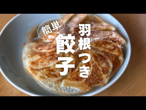 4w1hの冷凍餃子フライパンチャレンジから生まれたフライパン (IH対応)でギョーザを焼いてみた!