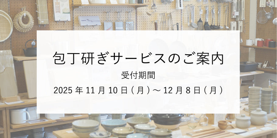 包丁研ぎサービスのご案内