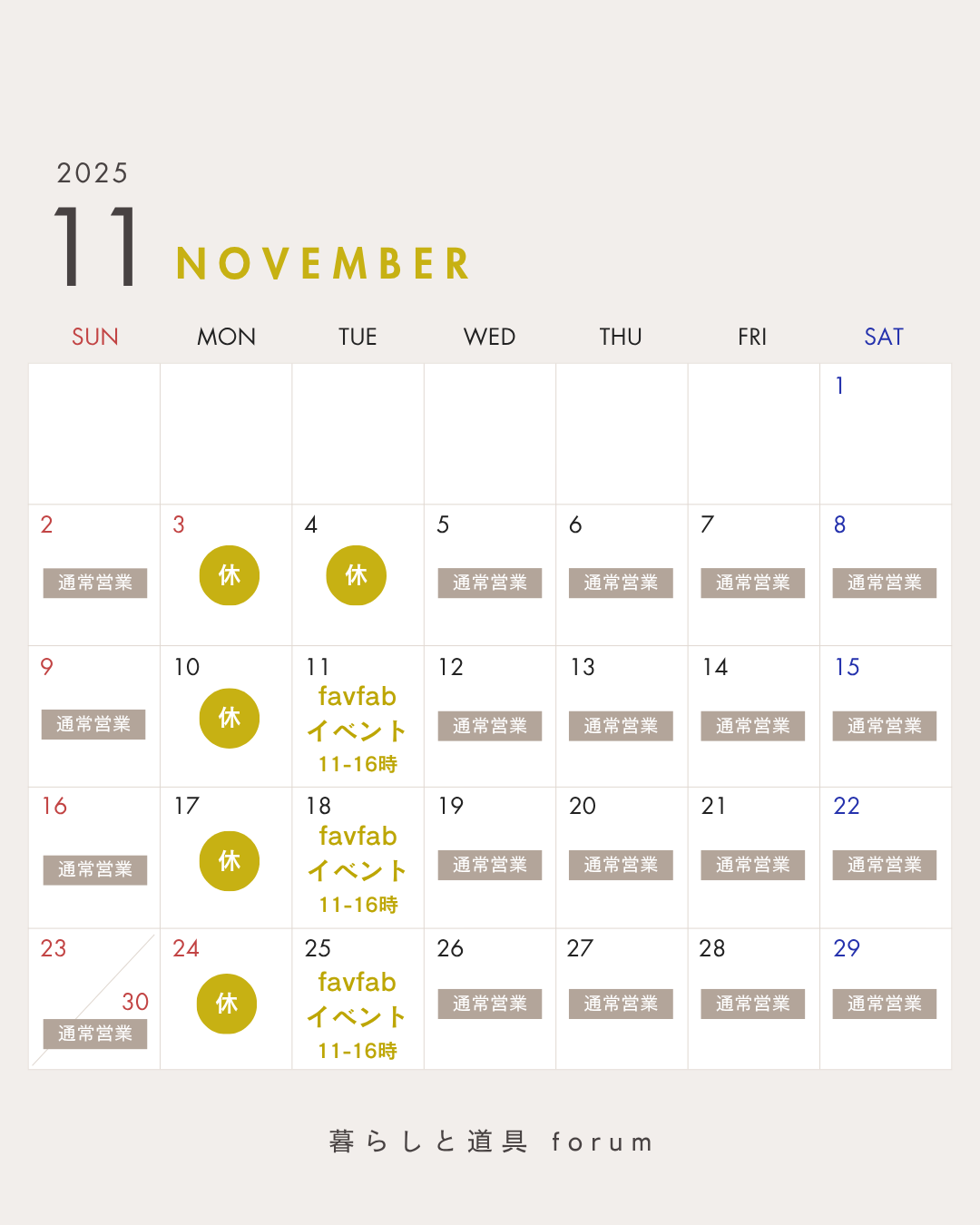 【お知らせ】＼定休日に特別イベントを開催！11月のスケジュールです！／