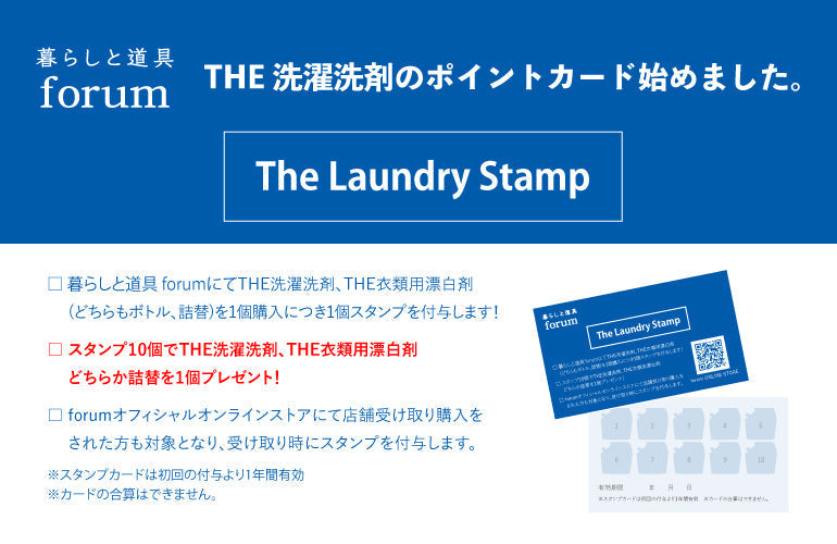 THE洗濯洗剤のポイントカード始めました。【実店舗限定】