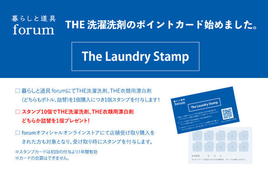 THE洗濯洗剤のポイントカード始めました。【実店舗限定】