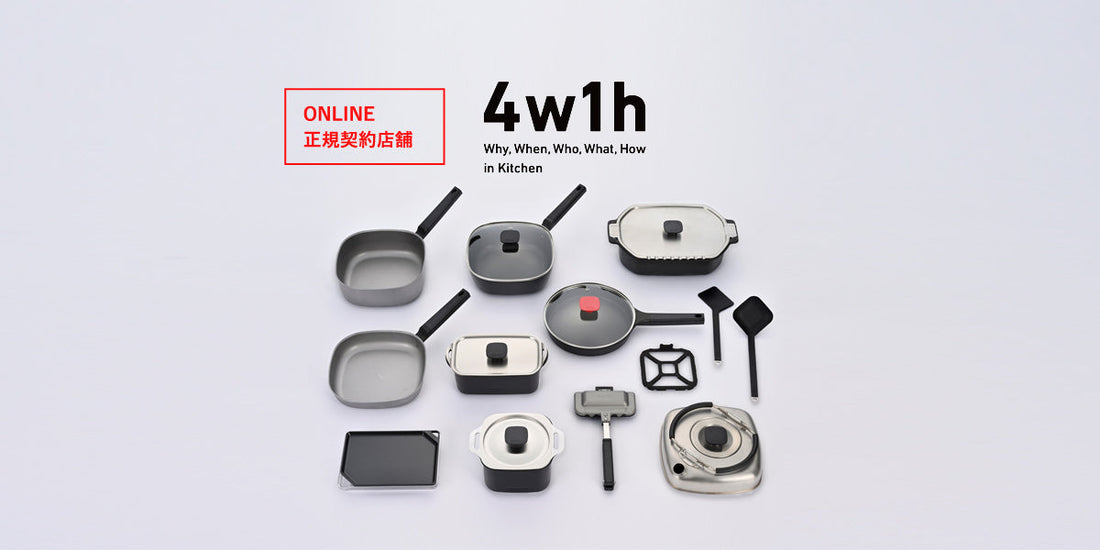 4w1h 全国送料無料キャンペーン｜7月31日まで