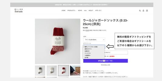 ギフト対応についてのページを見直しました