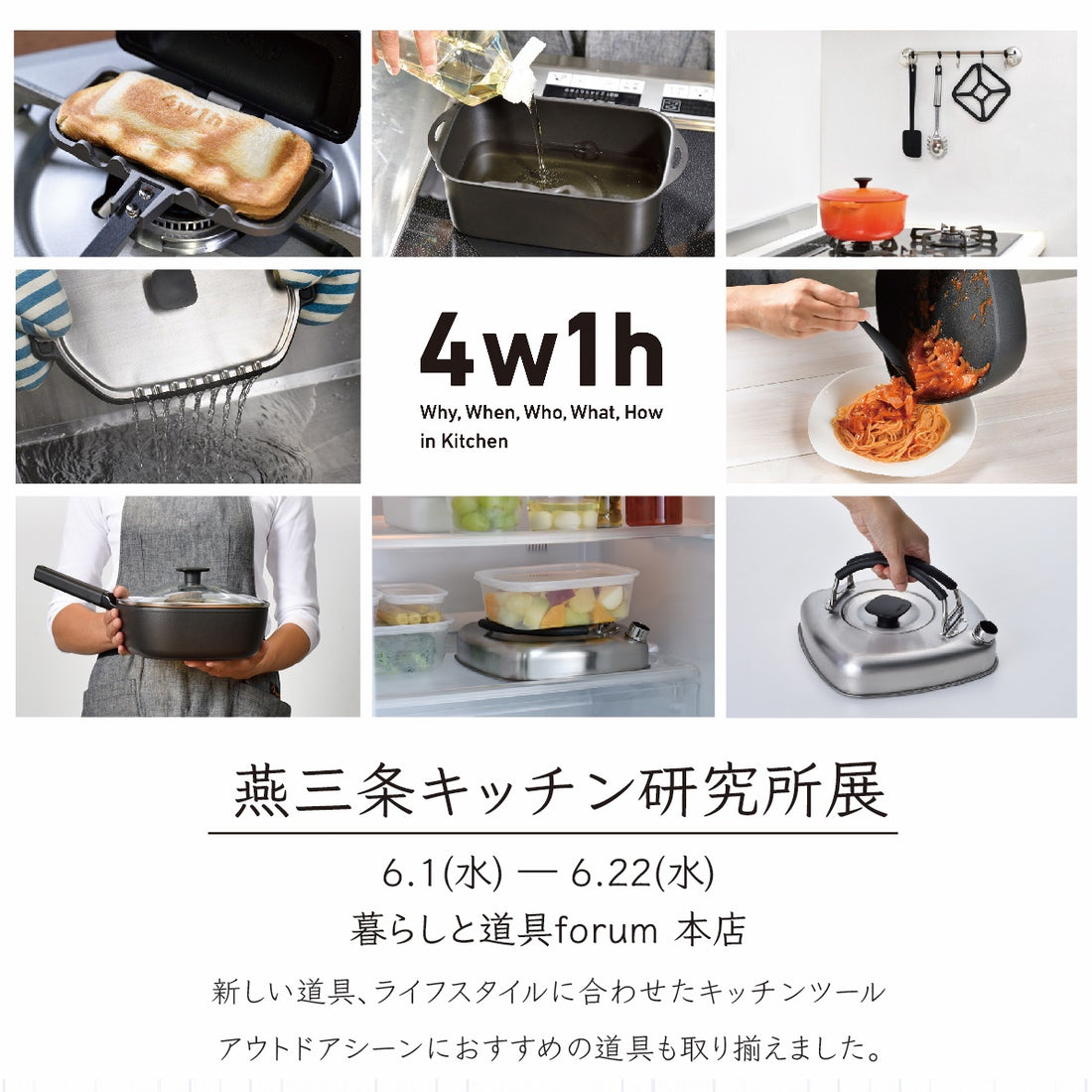 【燕三条キッチン研究所展】開催のお知らせ。
