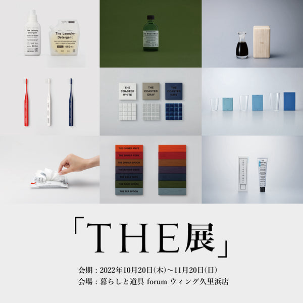 「THE展」