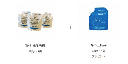 いつものTHEを3袋。海へ…を、もうひと袋。