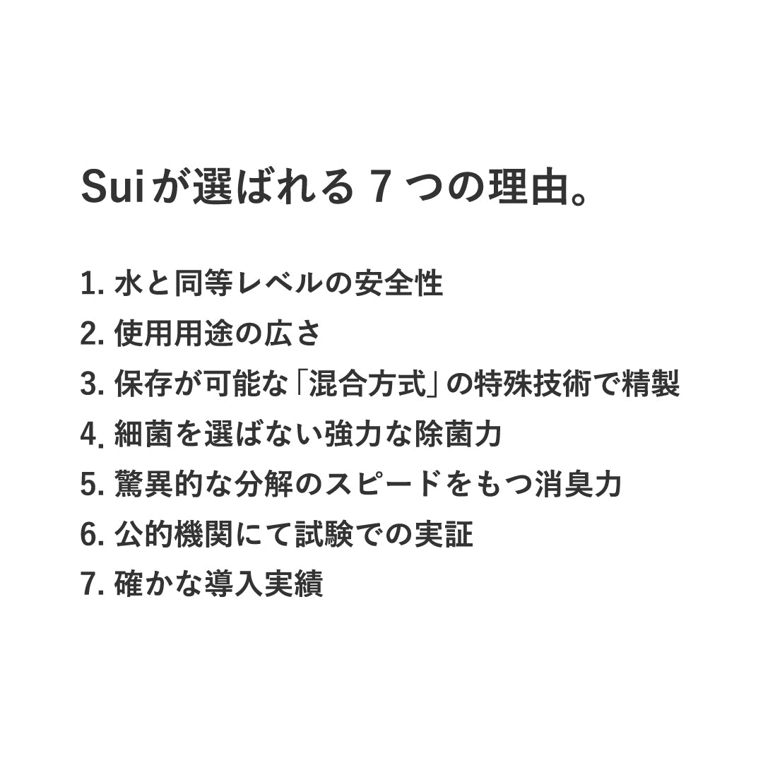Sui (詰替500ml)