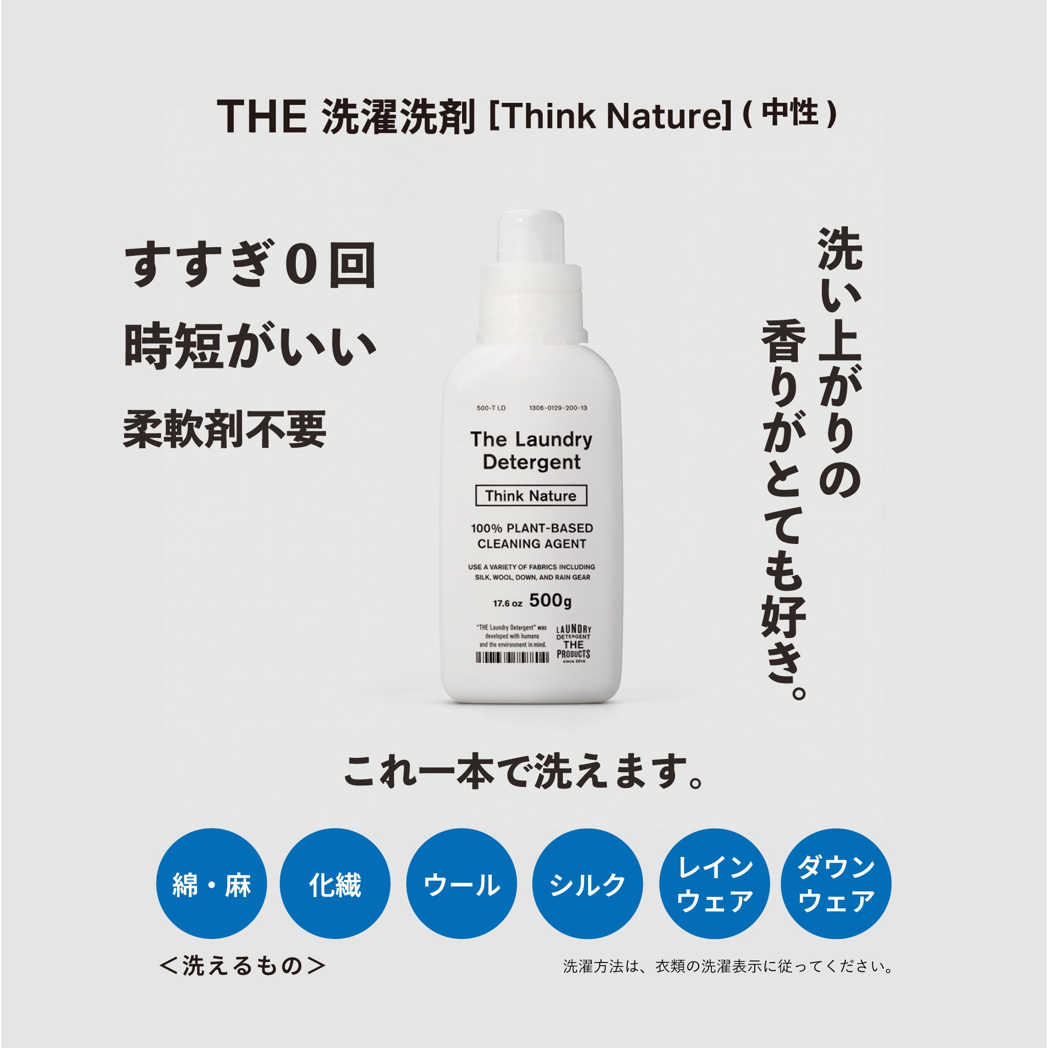 THE洗濯洗剤 Think Nature | 暮らしと道具 forum(フォルム)