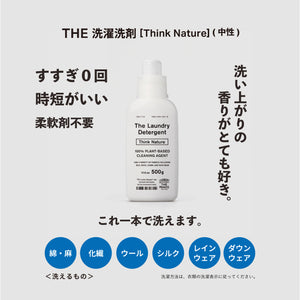 THE洗濯洗剤 Think Nature
