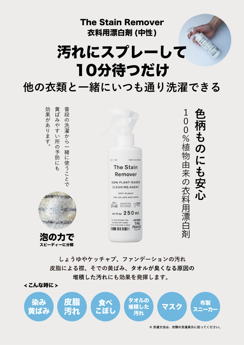 THE洗濯洗剤 [Think Nature] 詰替とThe Stain Remover (衣類用漂白剤) 詰替のセット